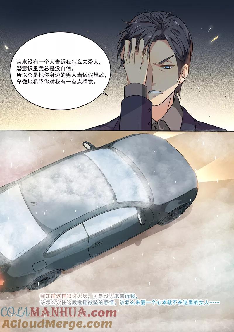 第170话-恶魔总裁的祭品新娘-酷漫（第11张）
