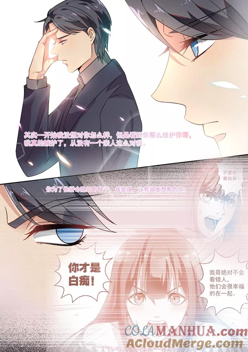 第170话-恶魔总裁的祭品新娘-酷漫（第2张）