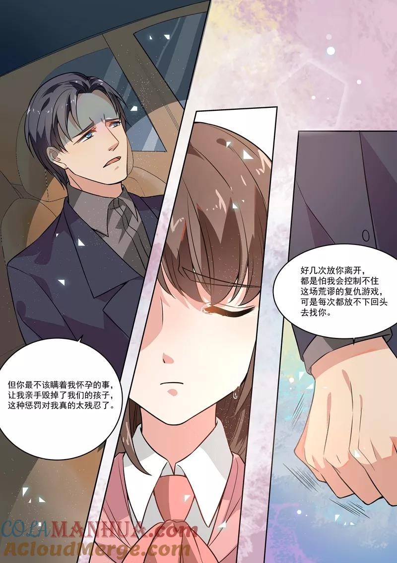 第170话-恶魔总裁的祭品新娘-酷漫（第7张）