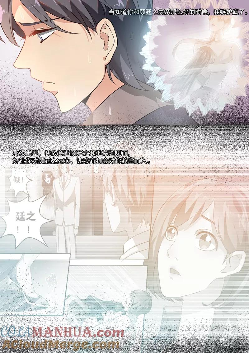 第170话-恶魔总裁的祭品新娘-酷漫（第5张）