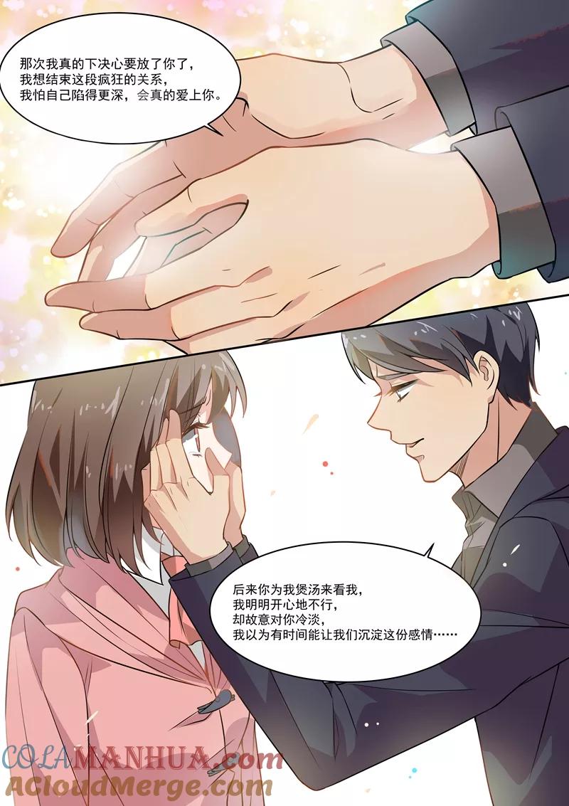 第170话-恶魔总裁的祭品新娘-酷漫（第9张）