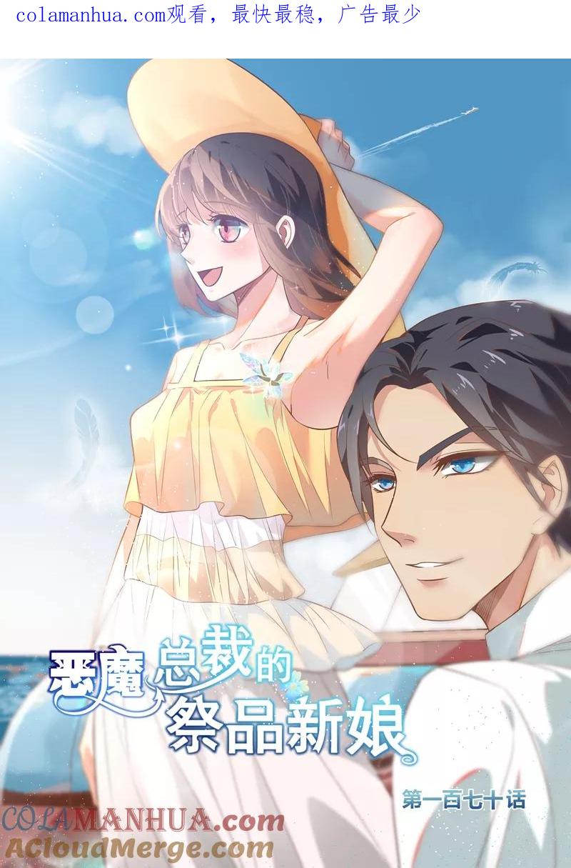 第170话-恶魔总裁的祭品新娘-酷漫（第1张）