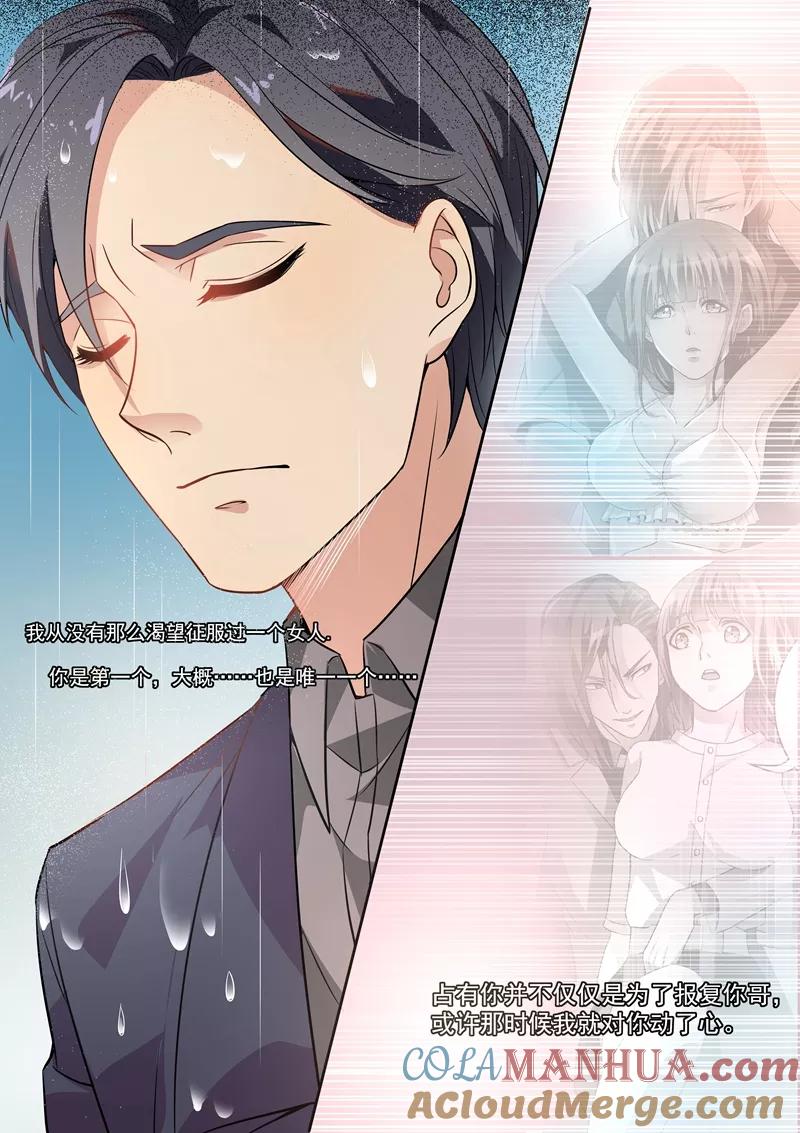 第170话-恶魔总裁的祭品新娘-酷漫（第4张）