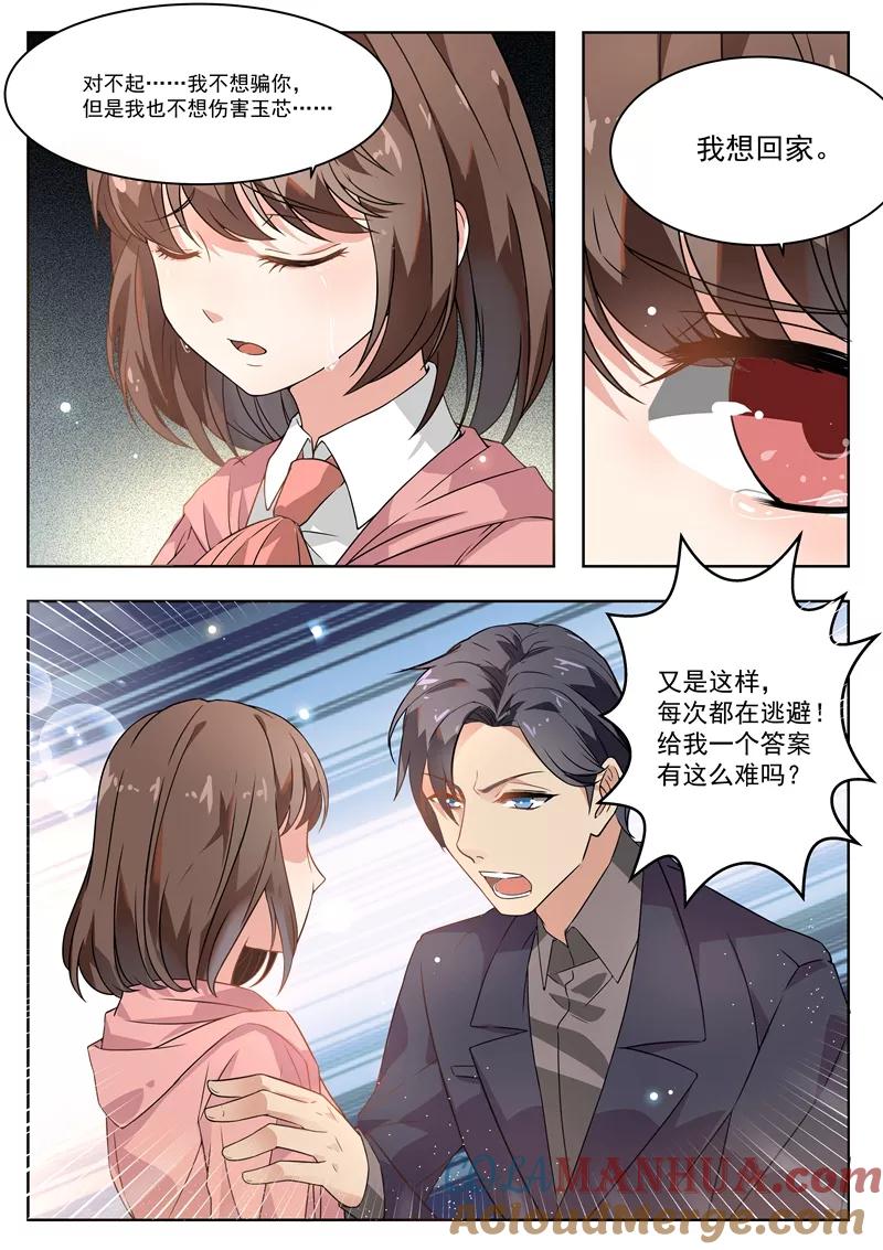 第171话-恶魔总裁的祭品新娘-酷漫（第3张）