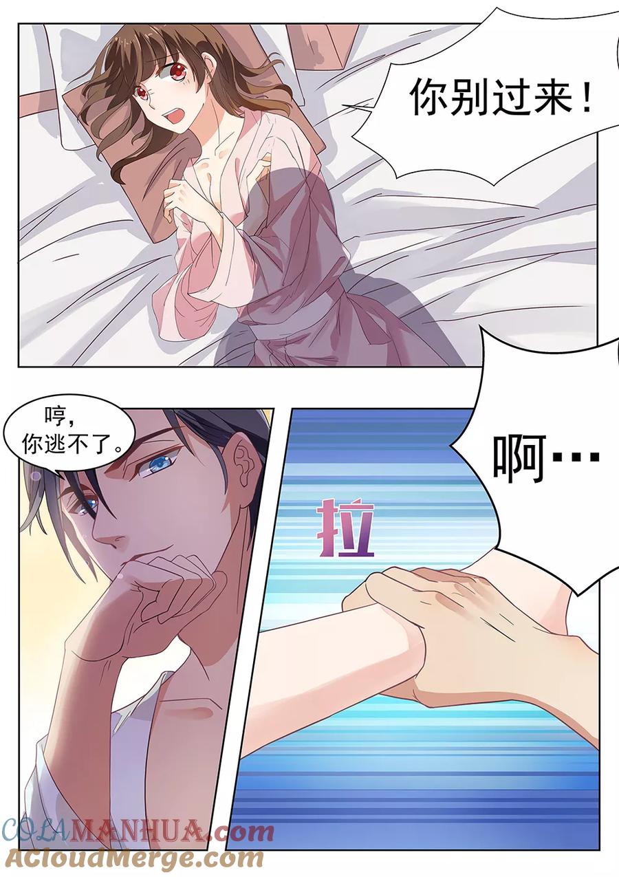 第173话-恶魔总裁的祭品新娘-酷漫（第7张）