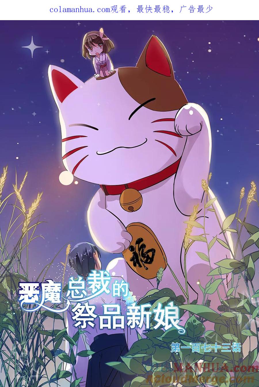 第173话-恶魔总裁的祭品新娘-酷漫（第1张）