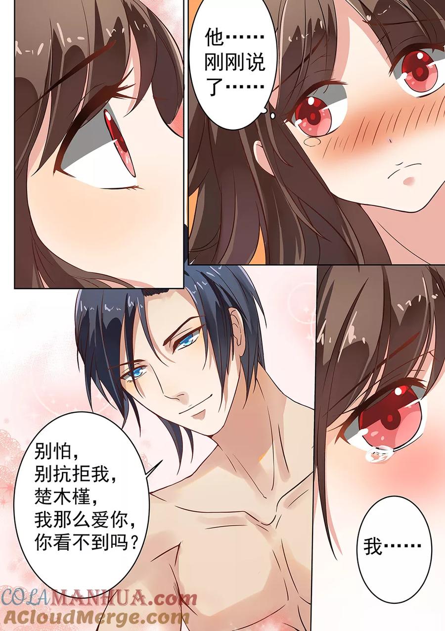 第173话-恶魔总裁的祭品新娘-酷漫（第9张）