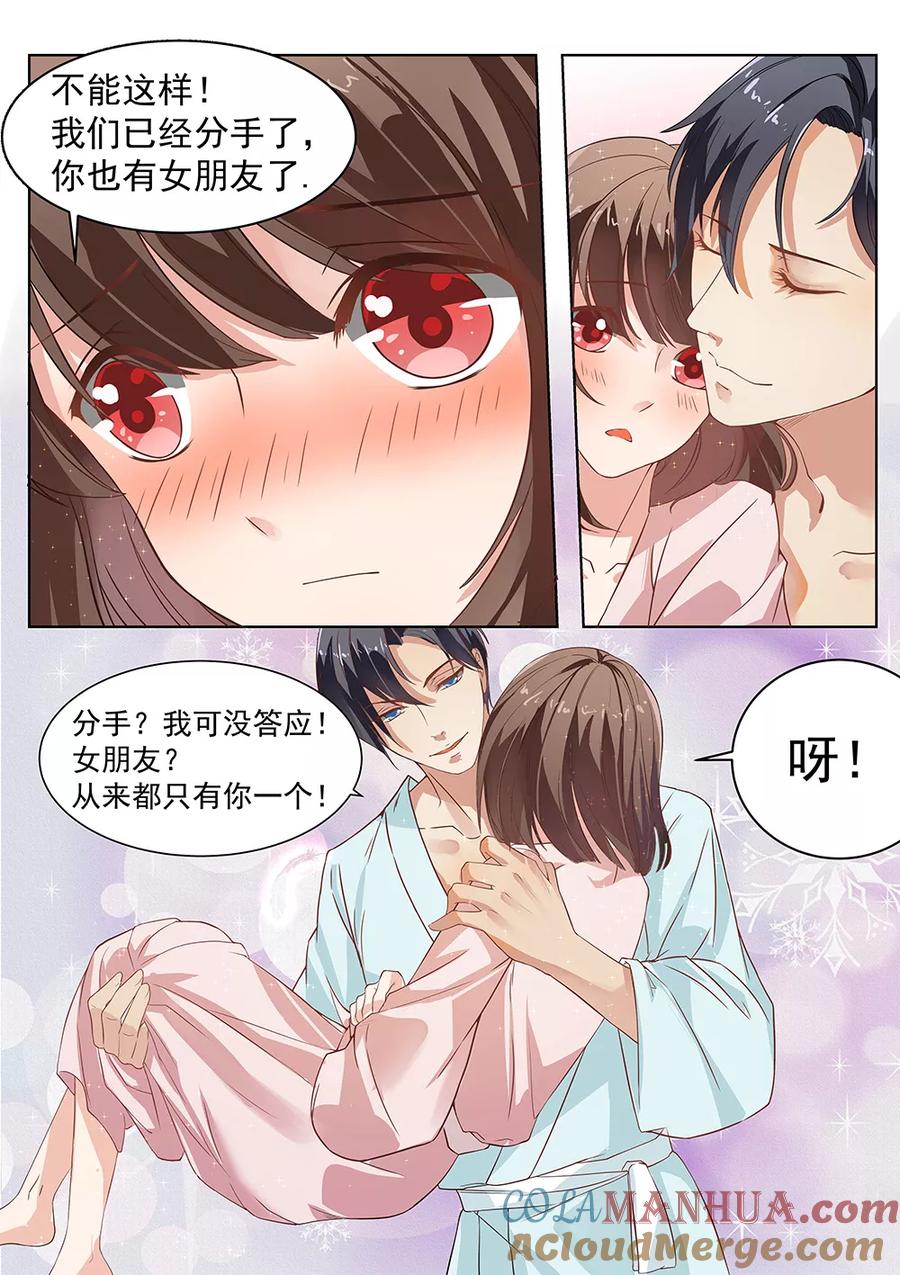 第173话-恶魔总裁的祭品新娘-酷漫（第4张）