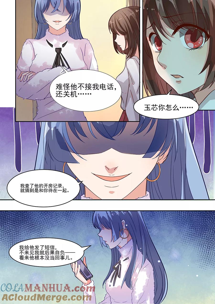 第174话-恶魔总裁的祭品新娘-酷漫（第4张）