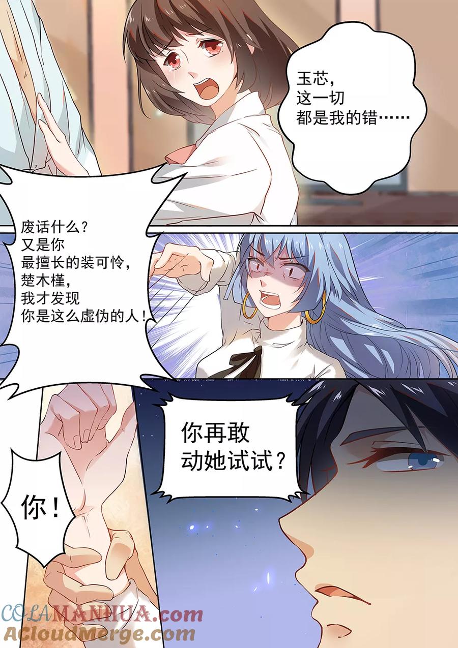 第175话-恶魔总裁的祭品新娘-酷漫（第2张）