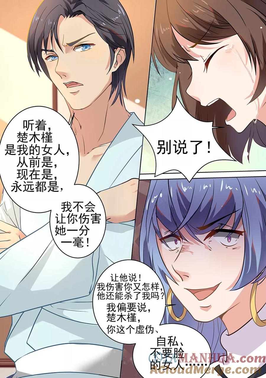 第175话-恶魔总裁的祭品新娘-酷漫（第4张）