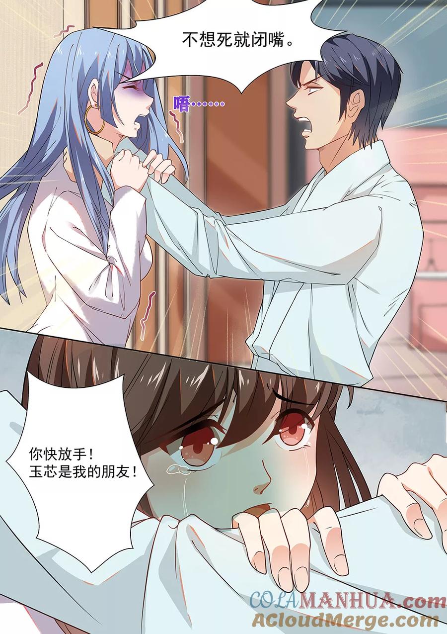 第175话-恶魔总裁的祭品新娘-酷漫（第5张）