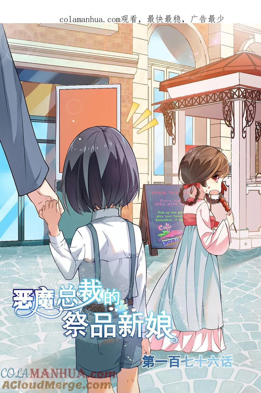 第176话-恶魔总裁的祭品新娘-酷漫（第1张）