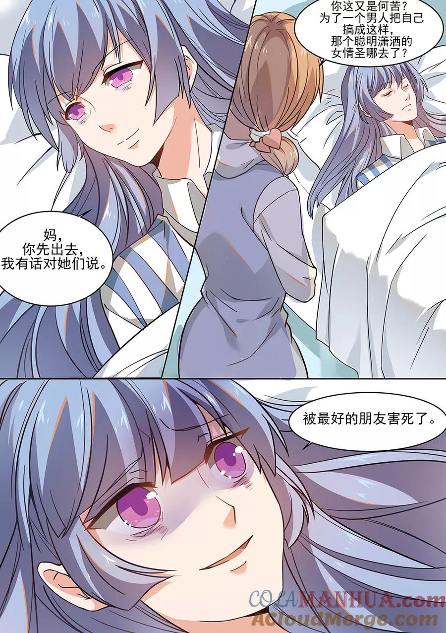 第176话-恶魔总裁的祭品新娘-酷漫（第11张）