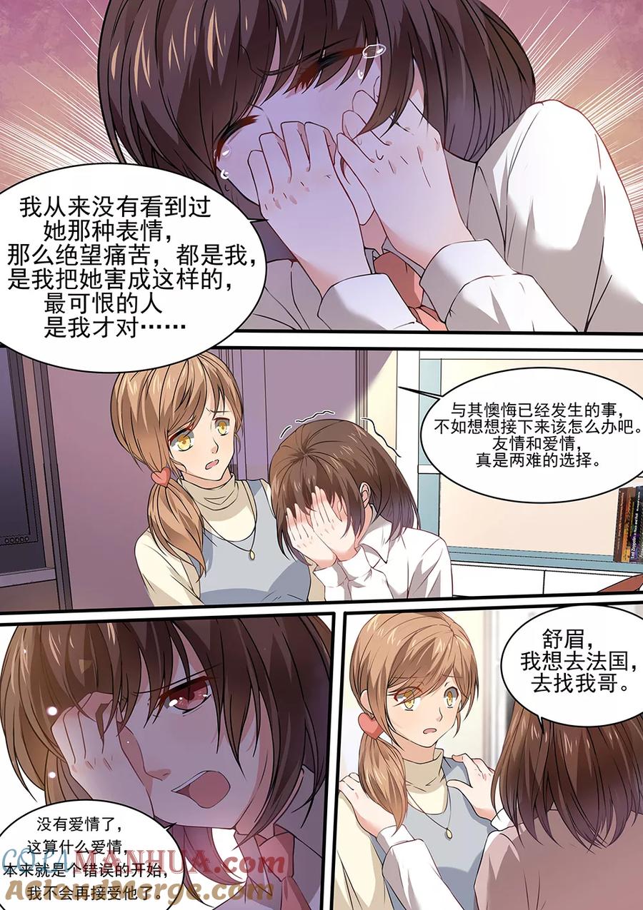 第176话-恶魔总裁的祭品新娘-酷漫（第2张）