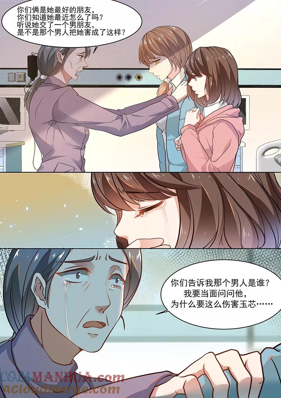 第176话-恶魔总裁的祭品新娘-酷漫（第8张）