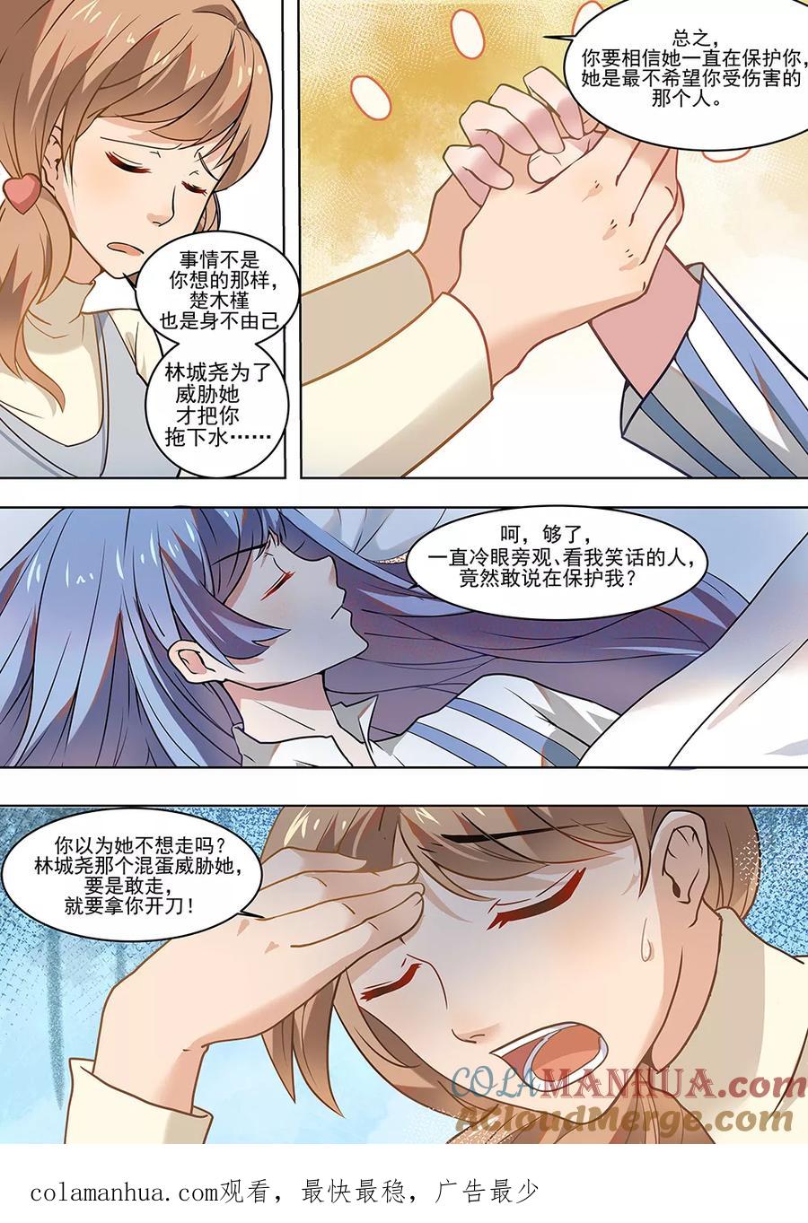 第176话-恶魔总裁的祭品新娘-酷漫（第12张）