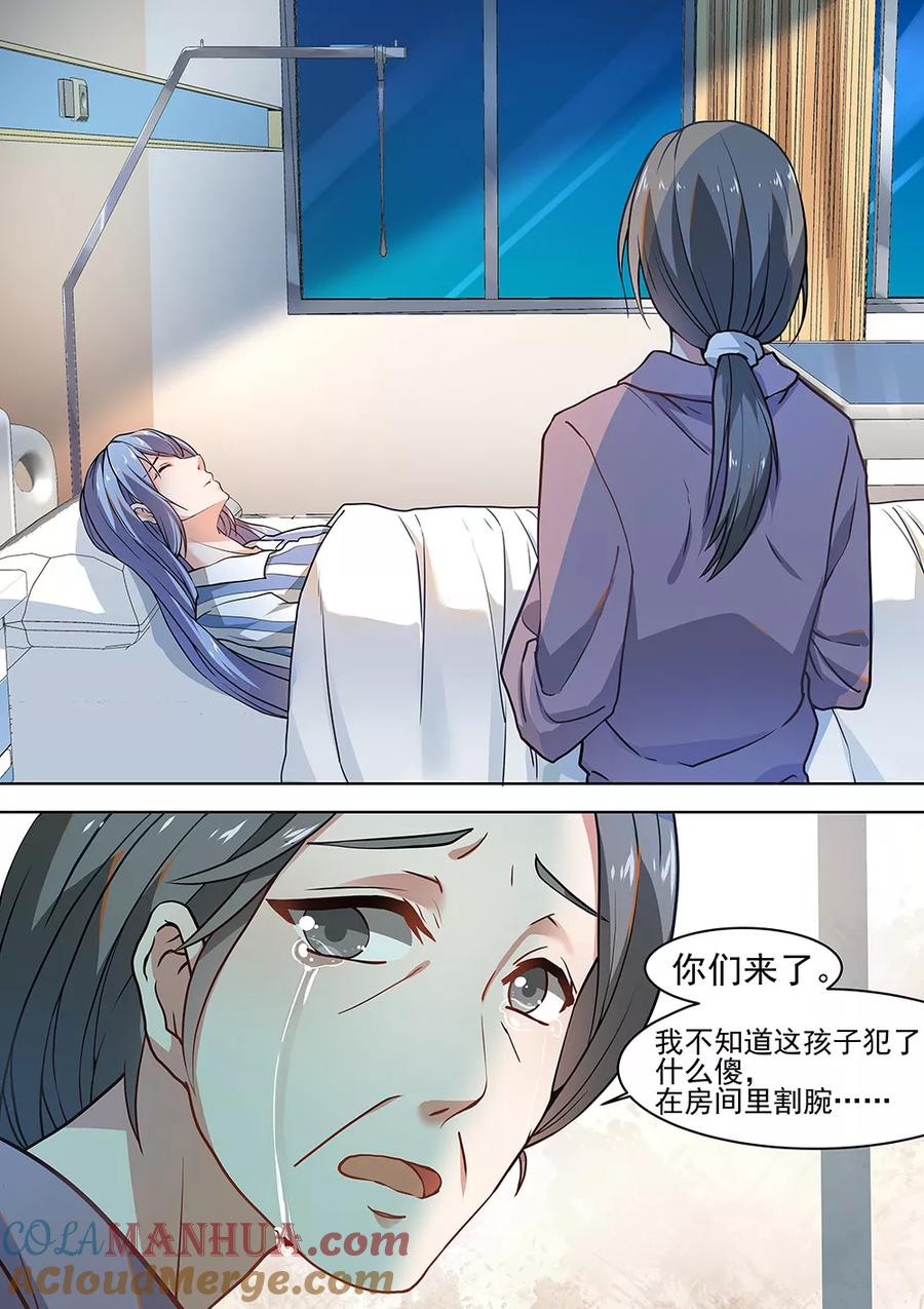 第176话-恶魔总裁的祭品新娘-酷漫（第7张）