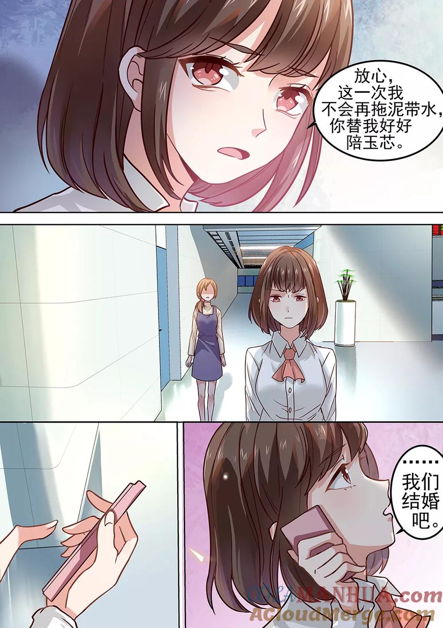 第177话-恶魔总裁的祭品新娘-酷漫（第7张）