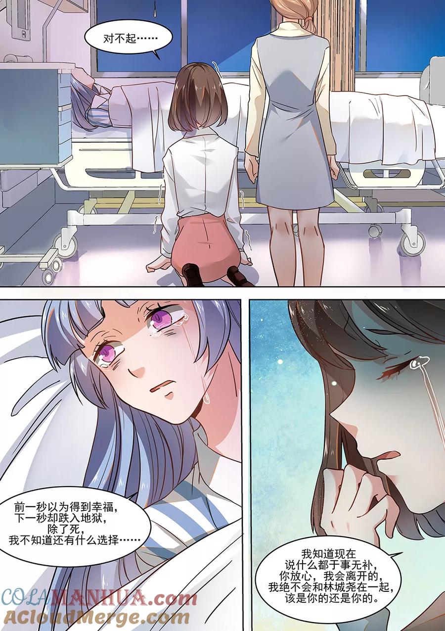 第177话-恶魔总裁的祭品新娘-酷漫（第4张）