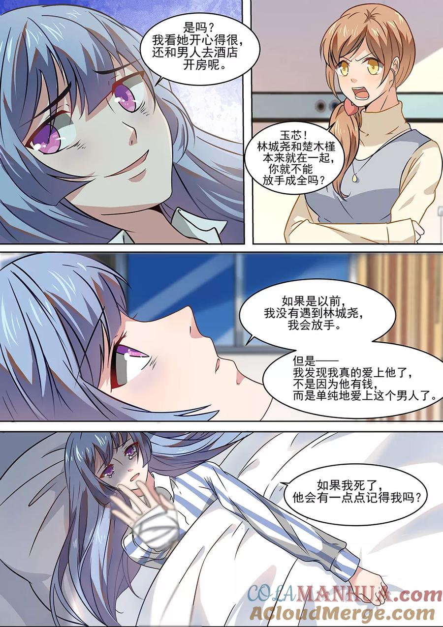 第177话-恶魔总裁的祭品新娘-酷漫（第3张）