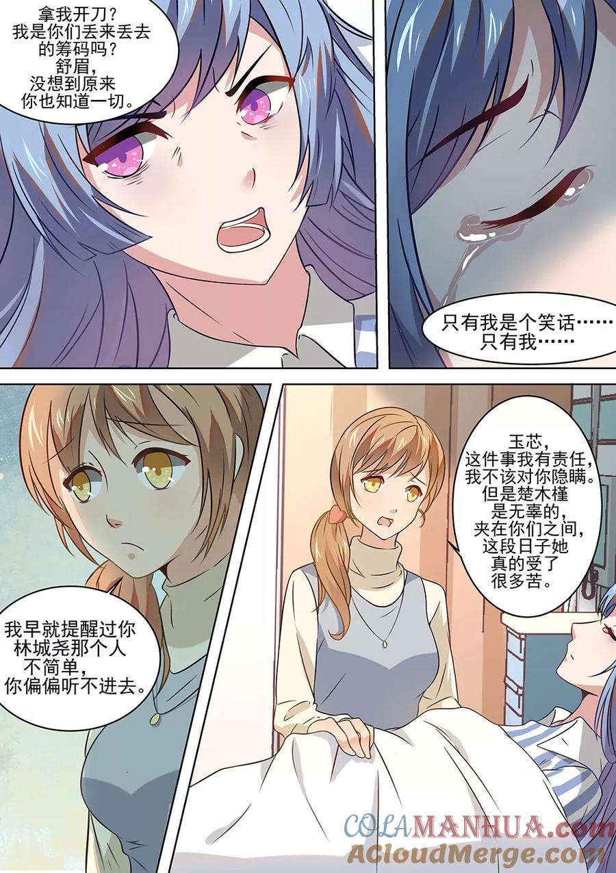 第177话-恶魔总裁的祭品新娘-酷漫（第2张）