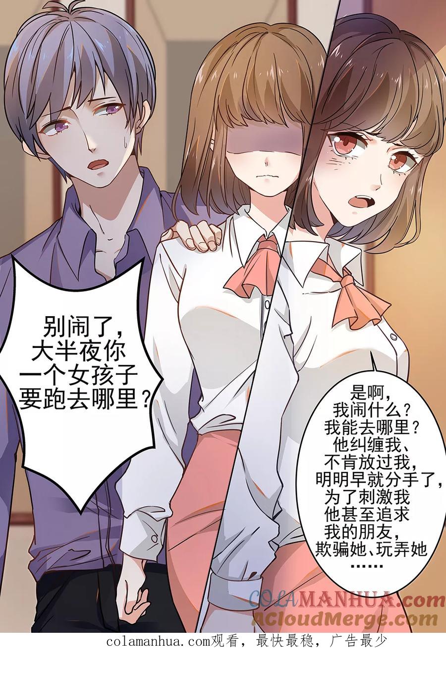 第177话-恶魔总裁的祭品新娘-酷漫（第12张）