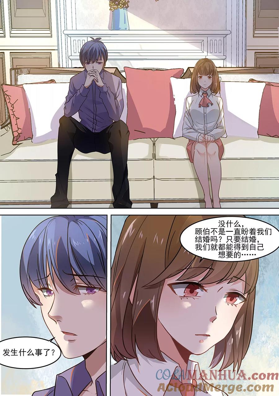 第177话-恶魔总裁的祭品新娘-酷漫（第9张）