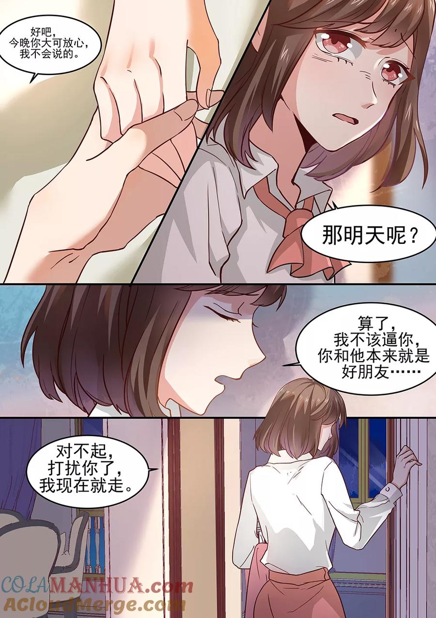 第177话-恶魔总裁的祭品新娘-酷漫（第11张）