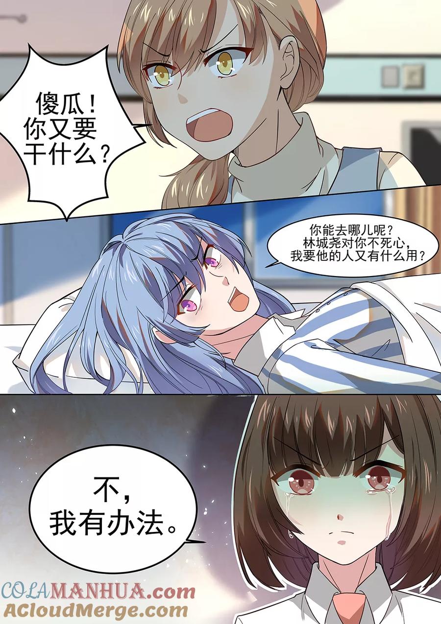 第177话-恶魔总裁的祭品新娘-酷漫（第5张）