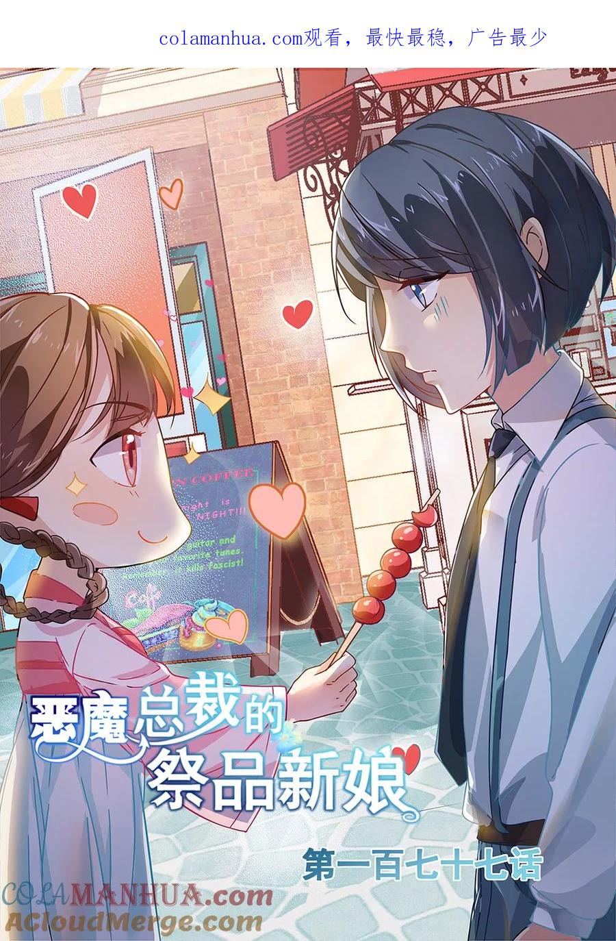 第177话-恶魔总裁的祭品新娘-酷漫（第1张）