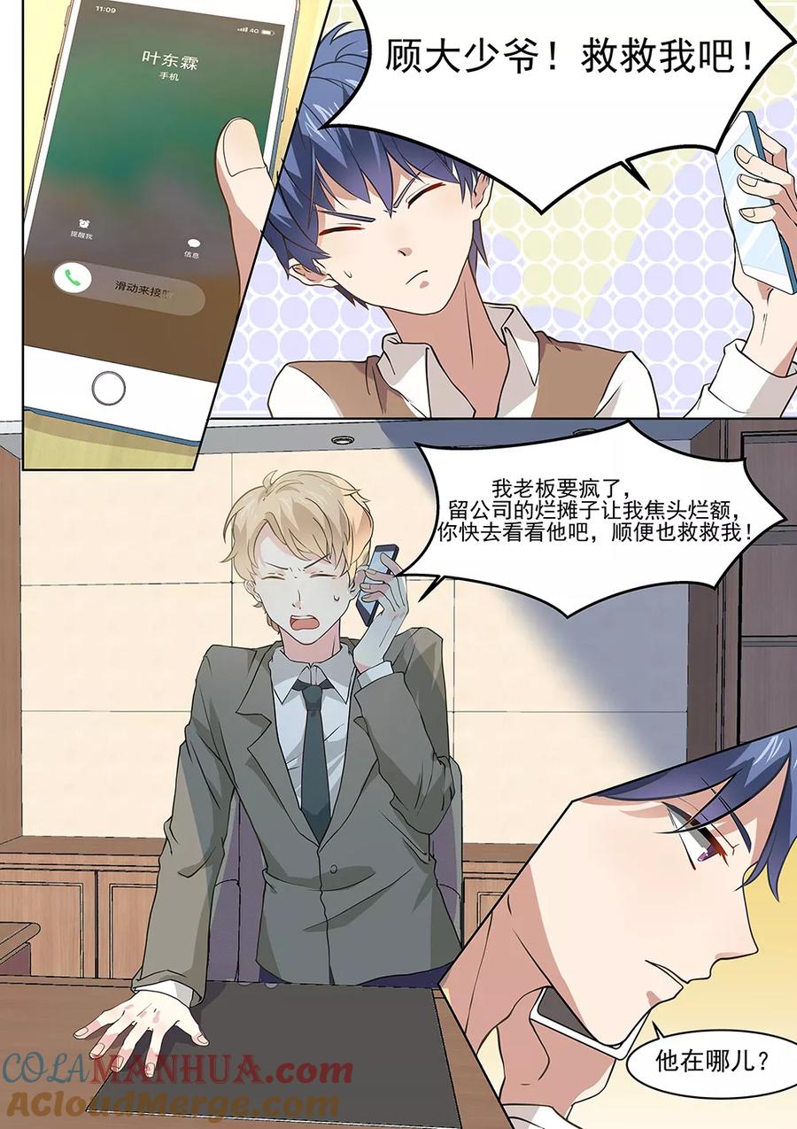 第178话-恶魔总裁的祭品新娘-酷漫（第8张）