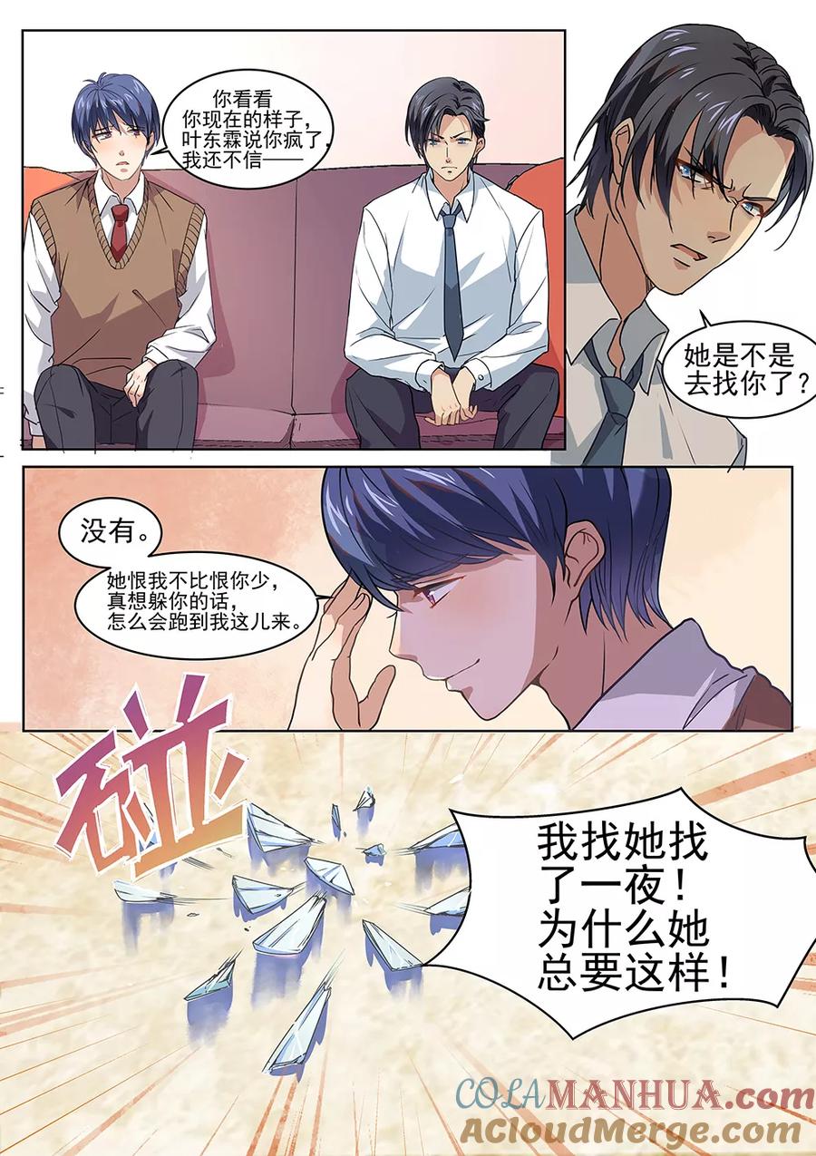 第178话-恶魔总裁的祭品新娘-酷漫（第11张）