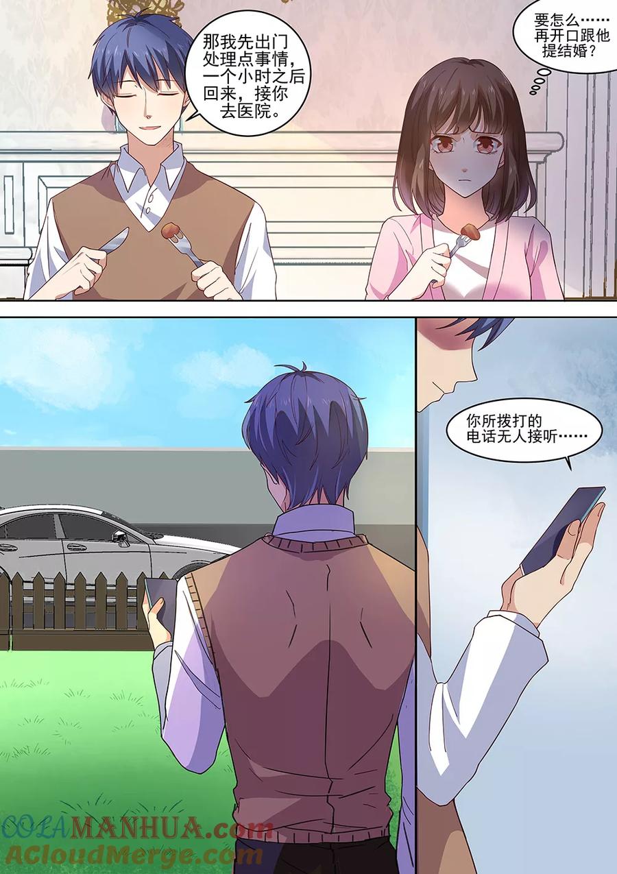第178话-恶魔总裁的祭品新娘-酷漫（第7张）