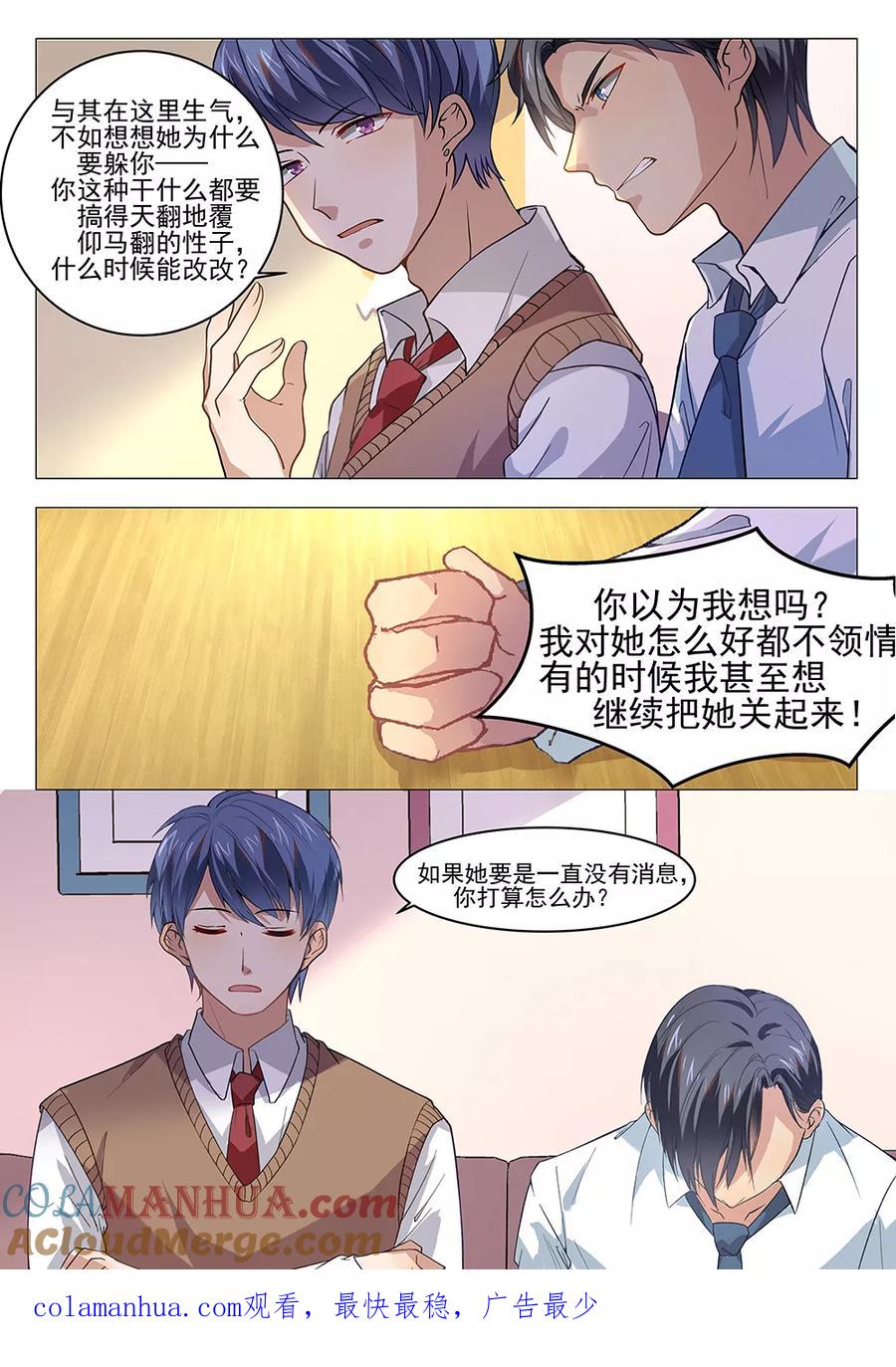 第178话-恶魔总裁的祭品新娘-酷漫（第12张）