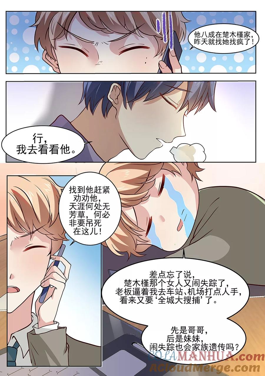 第178话-恶魔总裁的祭品新娘-酷漫（第9张）