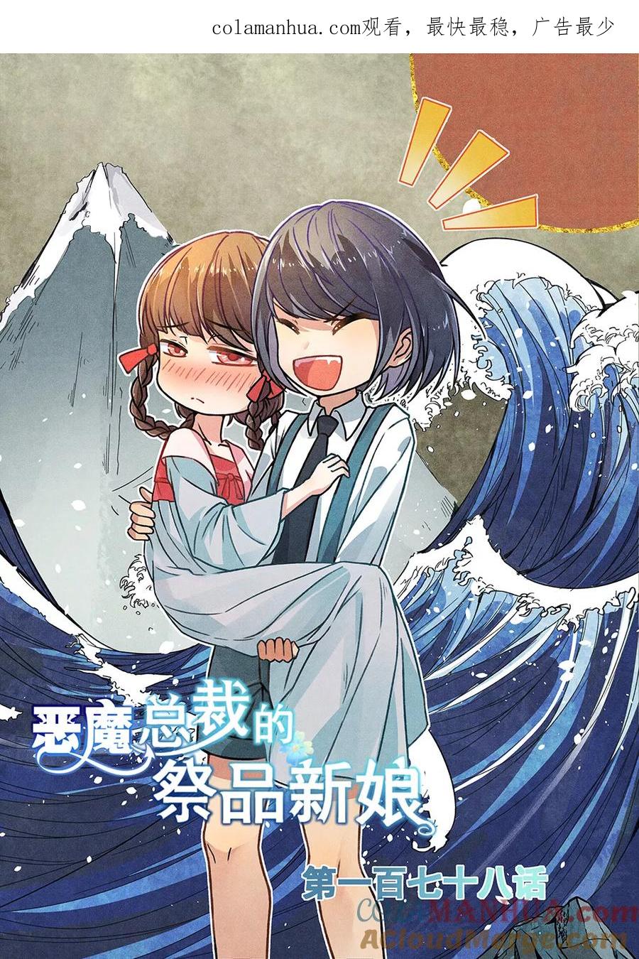 第178话-恶魔总裁的祭品新娘-酷漫（第1张）