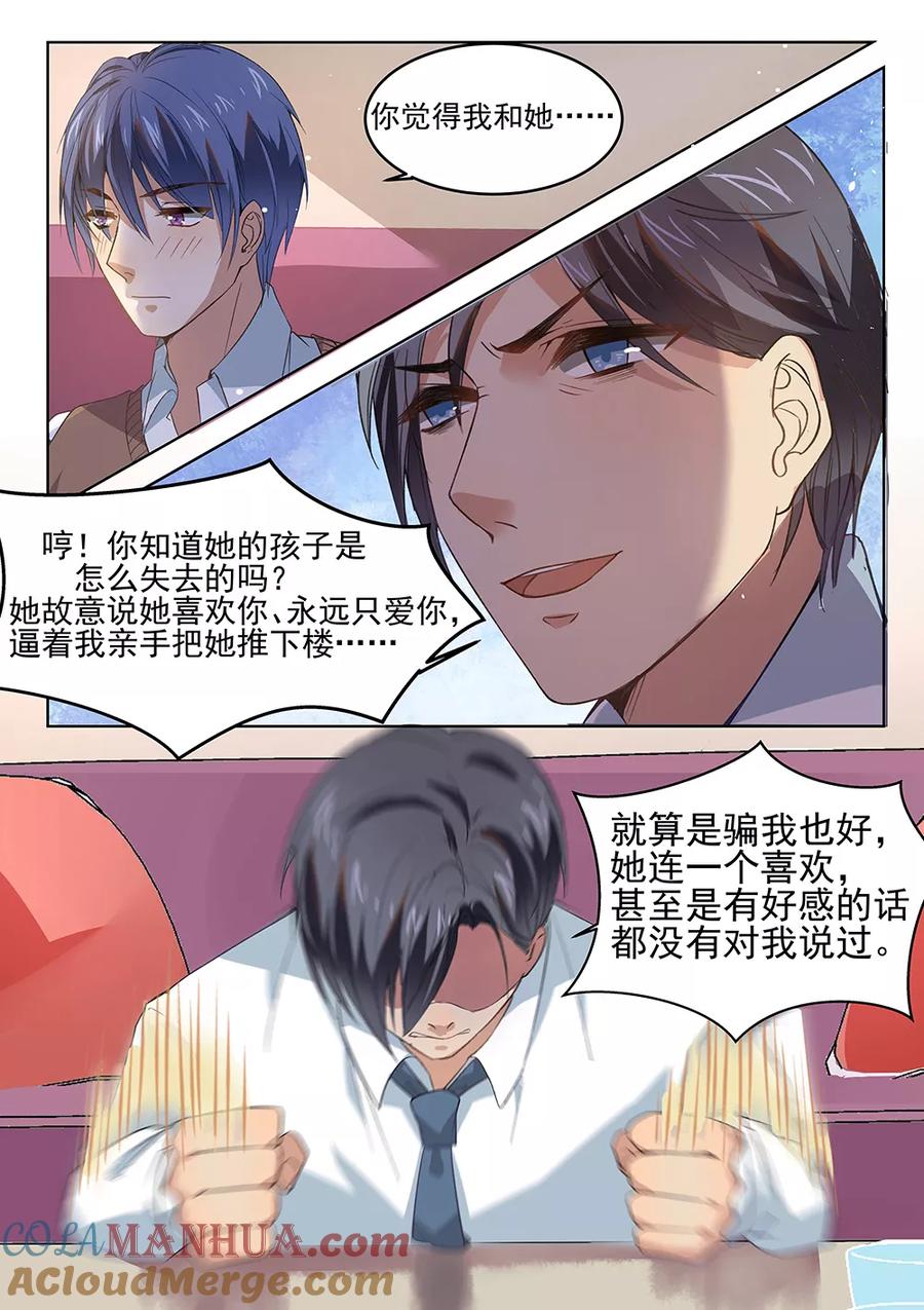 第179话-恶魔总裁的祭品新娘-酷漫（第4张）