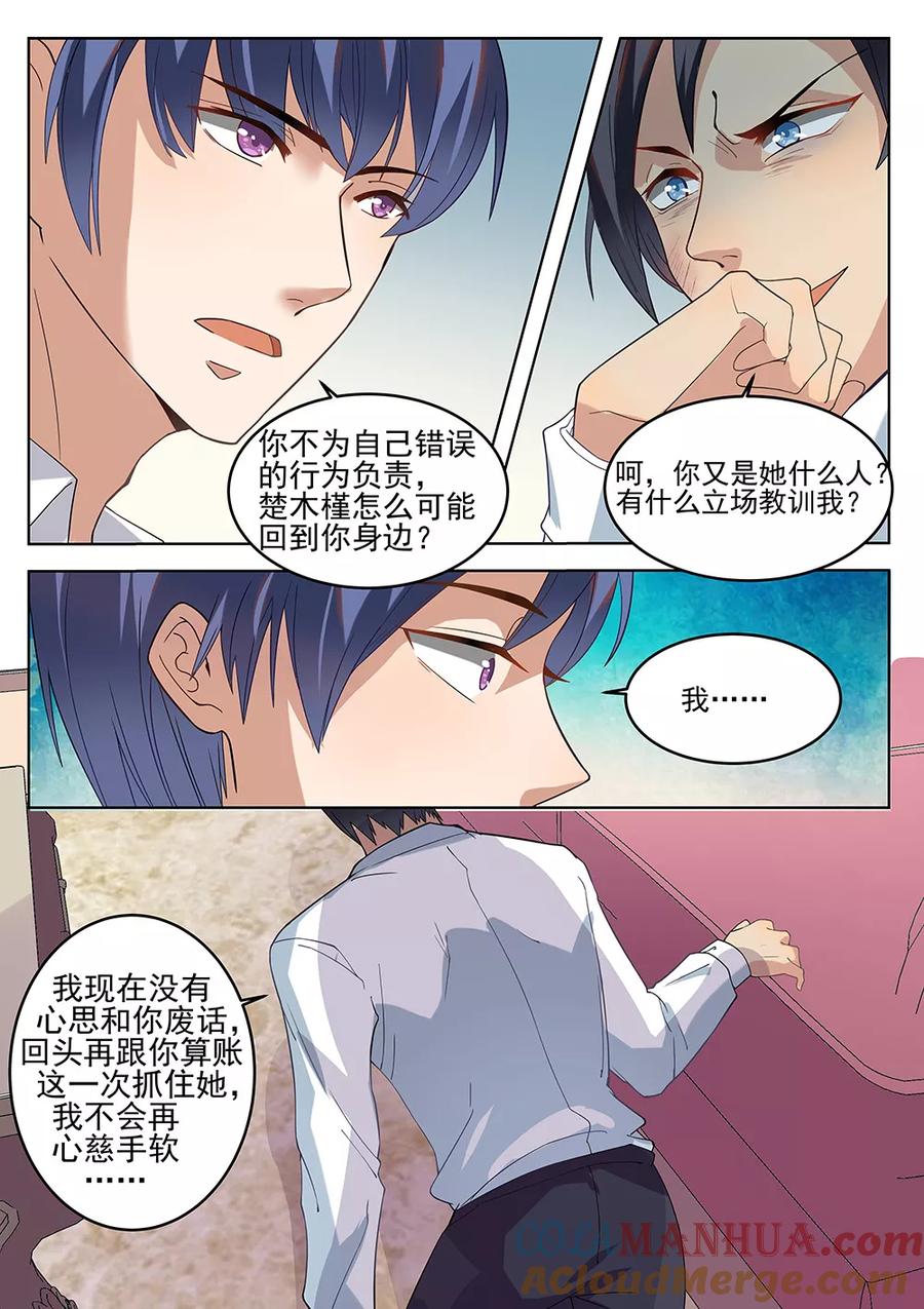 第179话-恶魔总裁的祭品新娘-酷漫（第8张）