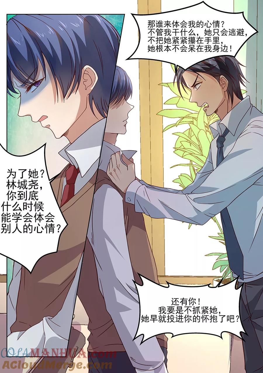 第179话-恶魔总裁的祭品新娘-酷漫（第3张）