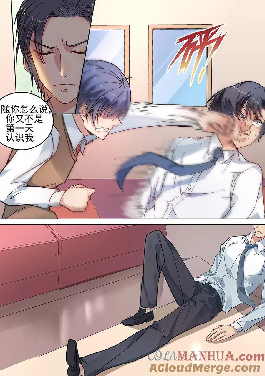 第179话-恶魔总裁的祭品新娘-酷漫（第7张）
