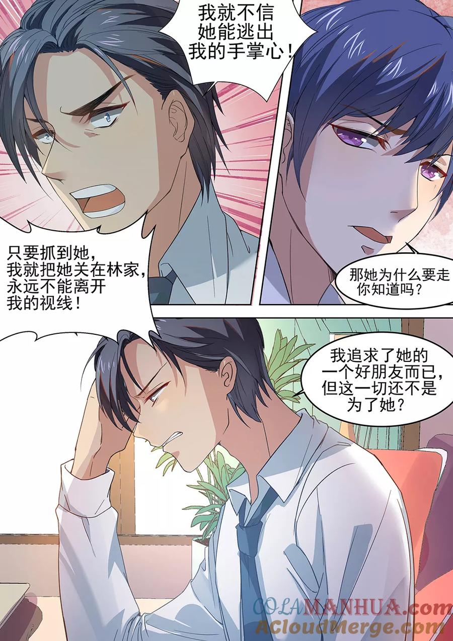 第179话-恶魔总裁的祭品新娘-酷漫（第2张）