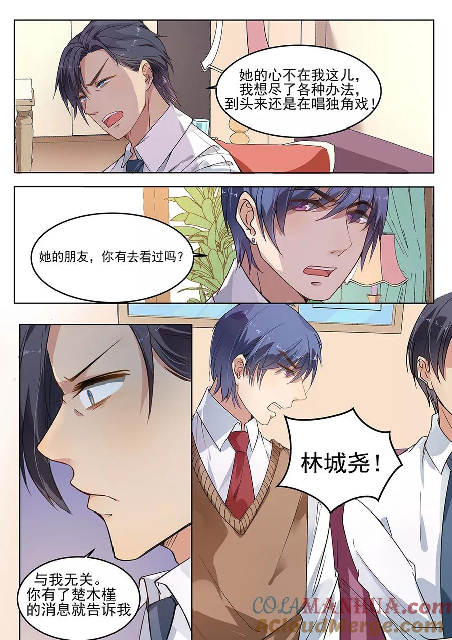 第179话-恶魔总裁的祭品新娘-酷漫（第5张）