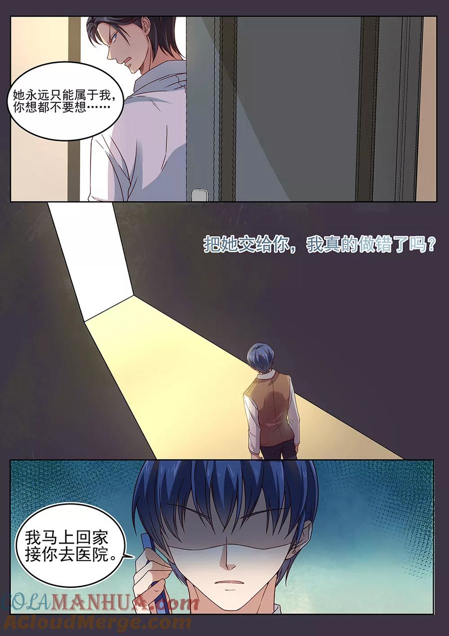 第179话-恶魔总裁的祭品新娘-酷漫（第9张）