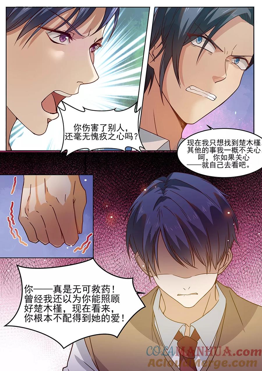 第179话-恶魔总裁的祭品新娘-酷漫（第6张）