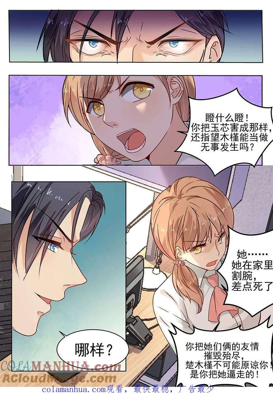 第179话-恶魔总裁的祭品新娘-酷漫（第12张）