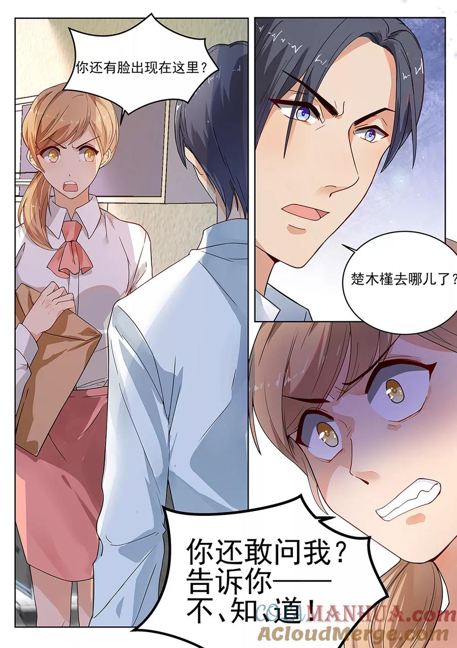 第179话-恶魔总裁的祭品新娘-酷漫（第11张）