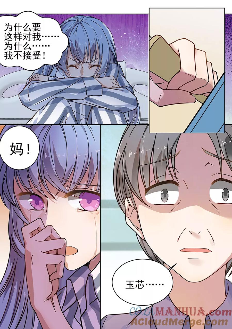 第180话-恶魔总裁的祭品新娘-酷漫（第11张）