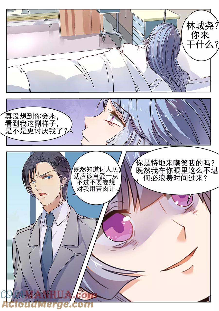 第180话-恶魔总裁的祭品新娘-酷漫（第5张）