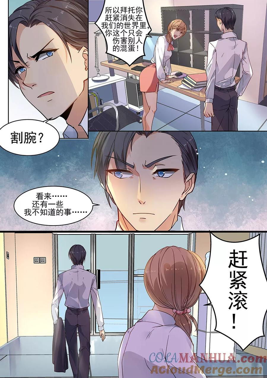 第180话-恶魔总裁的祭品新娘-酷漫（第2张）
